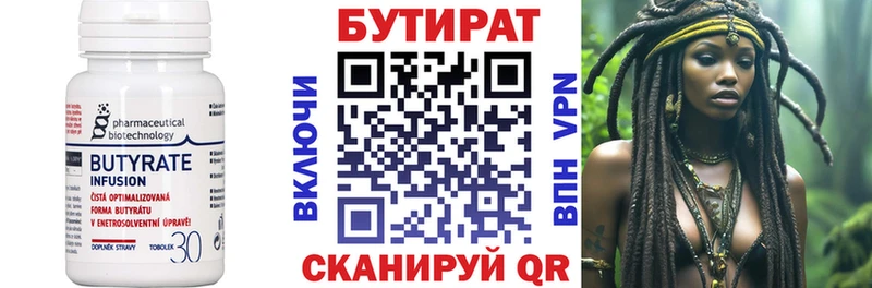 Бутират Butirat  Купить где  Ликино-Дулёво 